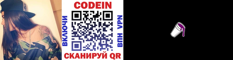 Купить где  Верхняя Пышма  Codein Purple Drank 